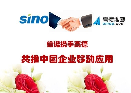 企媒号网络携手高德软件 共推中小企业移动电子应用