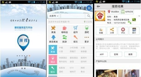 “万融金汇”便民服务平台 助力中小企业移动应用