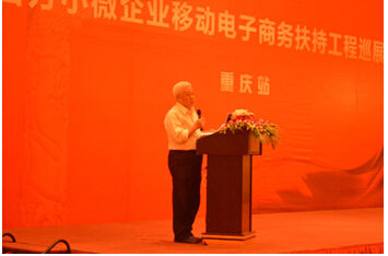 百万小微企业移动电子商务扶持工程新闻发布会