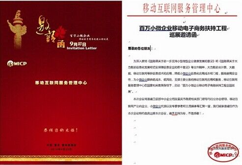 百万小微企业移动电子商务扶持工程全国巡展启动
