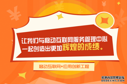 移动互联网+应用创新工程